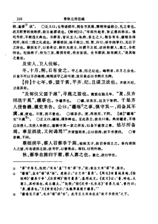 左傳正義 13經標點本