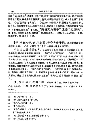 左傳正義 13經標點本