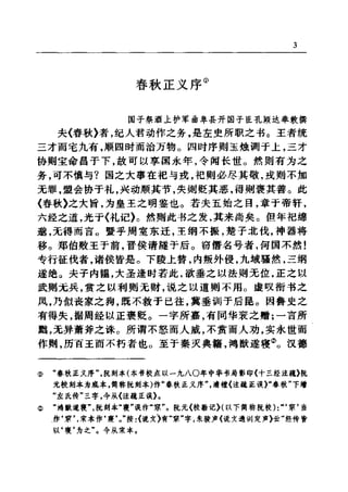 左傳正義 13經標點本