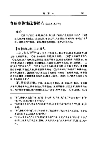 左傳正義 13經標點本