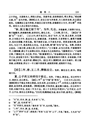 左傳正義 13經標點本