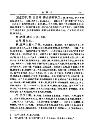 左傳正義 13經標點本