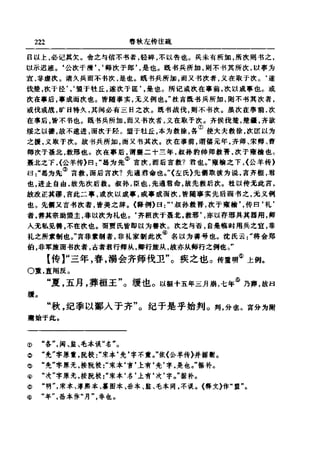 左傳正義 13經標點本