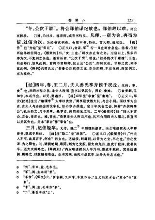 左傳正義 13經標點本