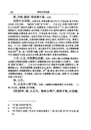 左傳正義 13經標點本