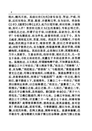 左傳正義 13經標點本