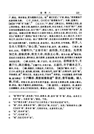 左傳正義 13經標點本