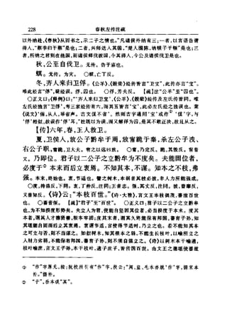 左傳正義 13經標點本