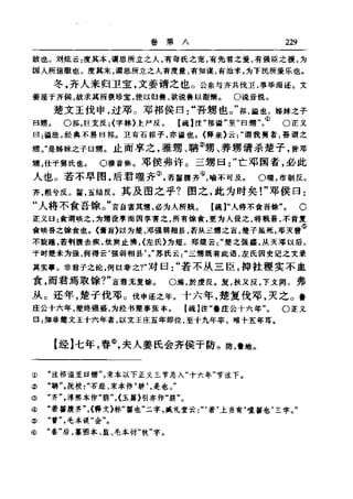 左傳正義 13經標點本