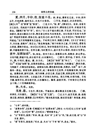 左傳正義 13經標點本