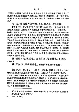 左傳正義 13經標點本