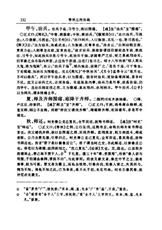 左傳正義 13經標點本