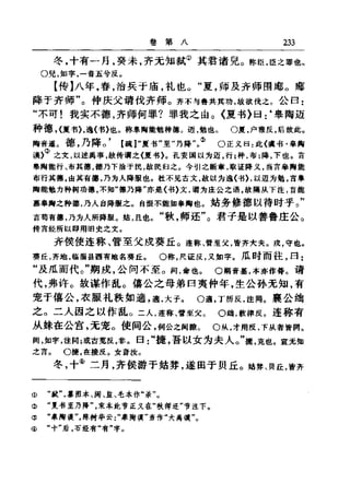 左傳正義 13經標點本