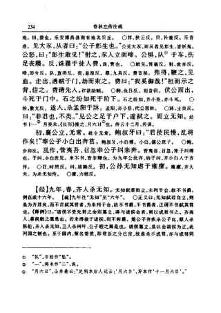 左傳正義 13經標點本