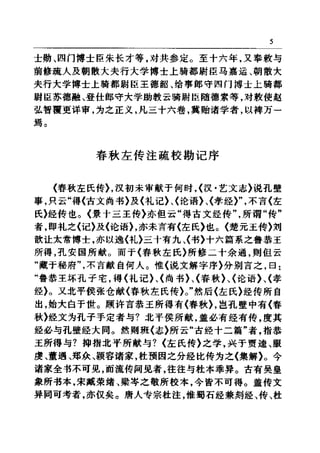 左傳正義 13經標點本