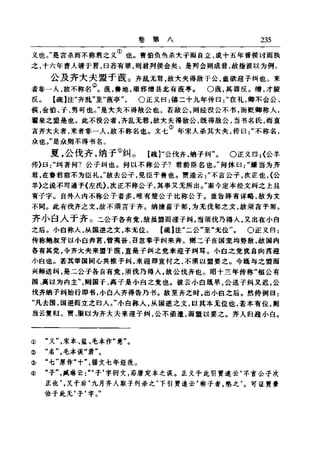 左傳正義 13經標點本