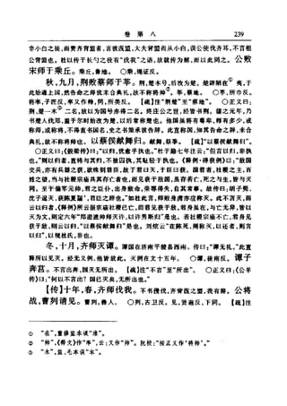 左傳正義 13經標點本