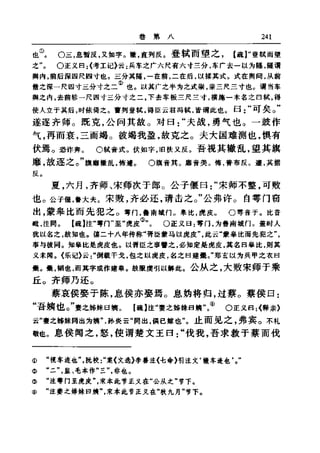 左傳正義 13經標點本