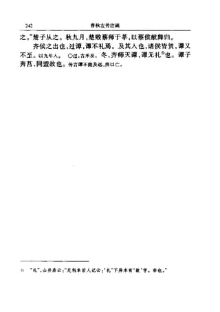 左傳正義 13經標點本