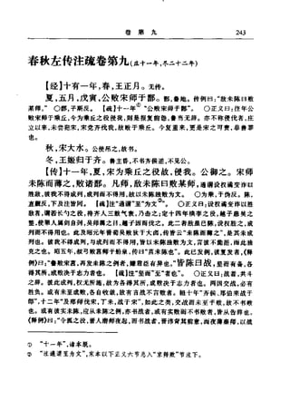 左傳正義 13經標點本