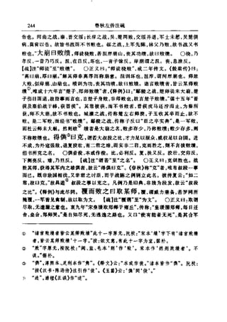 左傳正義 13經標點本