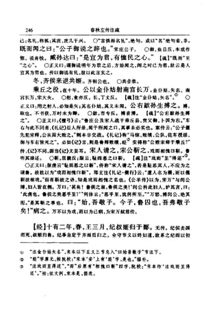 左傳正義 13經標點本