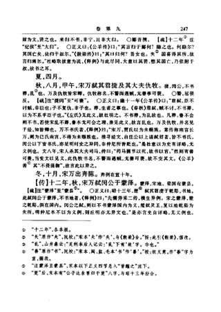 左傳正義 13經標點本