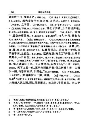 左傳正義 13經標點本