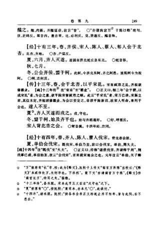 左傳正義 13經標點本