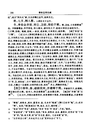 左傳正義 13經標點本