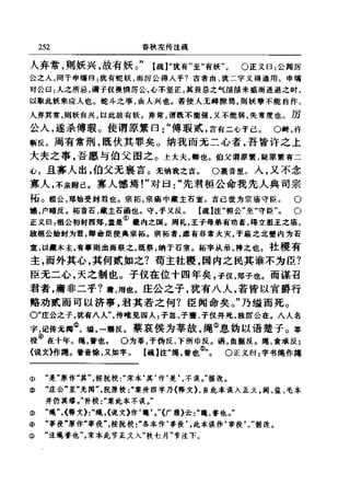 左傳正義 13經標點本