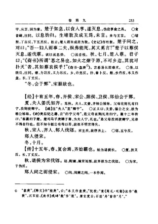 左傳正義 13經標點本