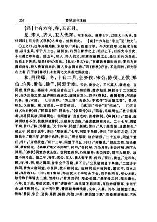 左傳正義 13經標點本