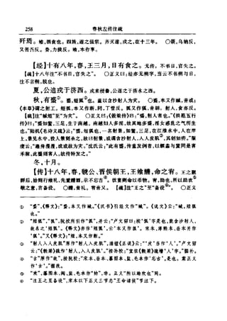 左傳正義 13經標點本