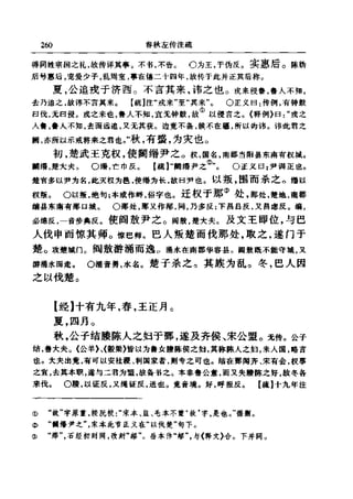 左傳正義 13經標點本