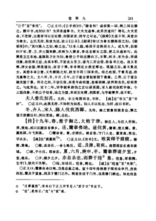 左傳正義 13經標點本