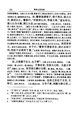 左傳正義 13經標點本