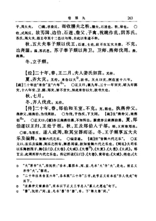 左傳正義 13經標點本