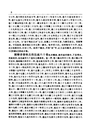 左傳正義 13經標點本