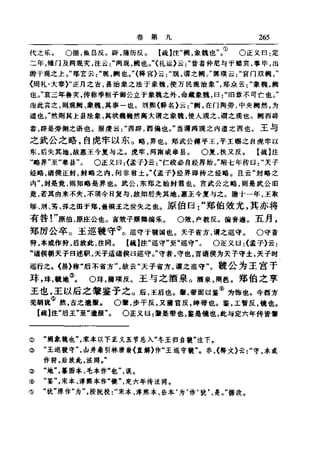 左傳正義 13經標點本