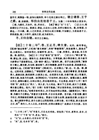 左傳正義 13經標點本