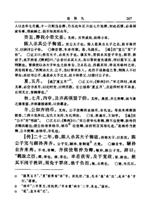 左傳正義 13經標點本