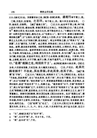 左傳正義 13經標點本