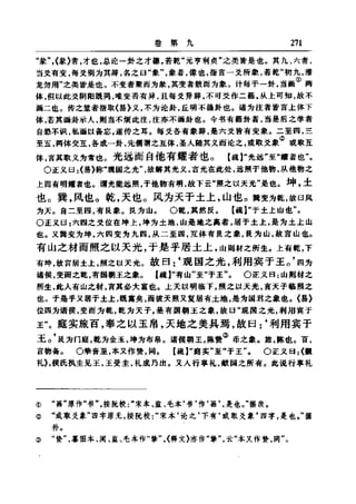 左傳正義 13經標點本