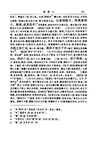 左傳正義 13經標點本