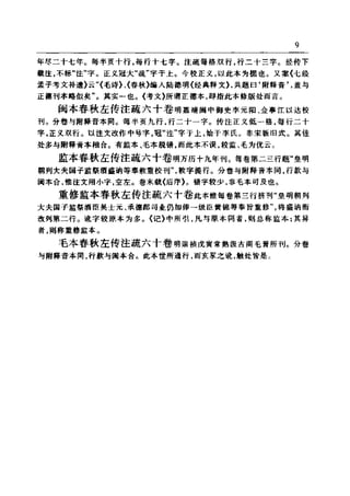 左傳正義 13經標點本