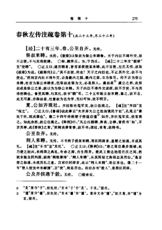 左傳正義 13經標點本