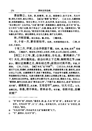 左傳正義 13經標點本