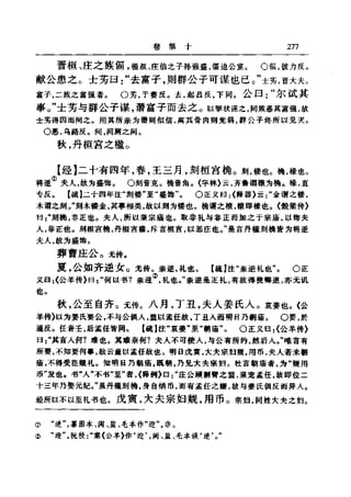 左傳正義 13經標點本