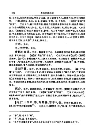 左傳正義 13經標點本